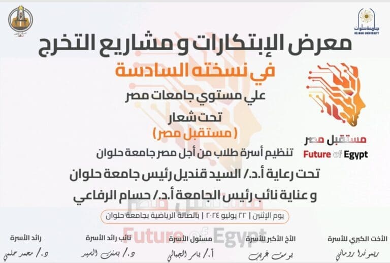 أسرة طلاب من أجل مصر المركزية تنظم معرض الابتكارات السنوي تحت شعار "مستقبل مصر" 5 مستقبل مصر