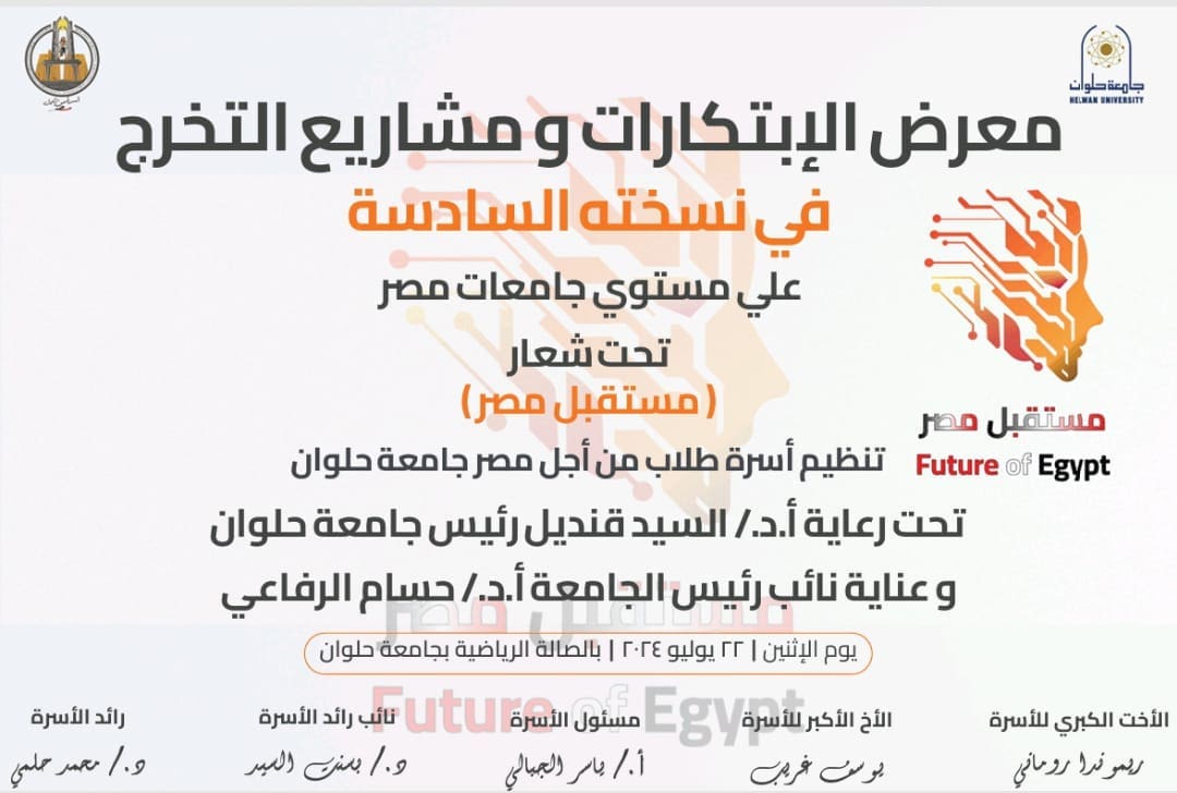 أسرة طلاب من أجل مصر المركزية تنظم معرض الابتكارات السنوي تحت شعار "مستقبل مصر" 1 مستقبل مصر