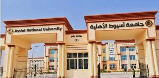 ننشر خطة عمل تحديث نظم المعلومات الجامعية بجامعة أسيوط الأهلية