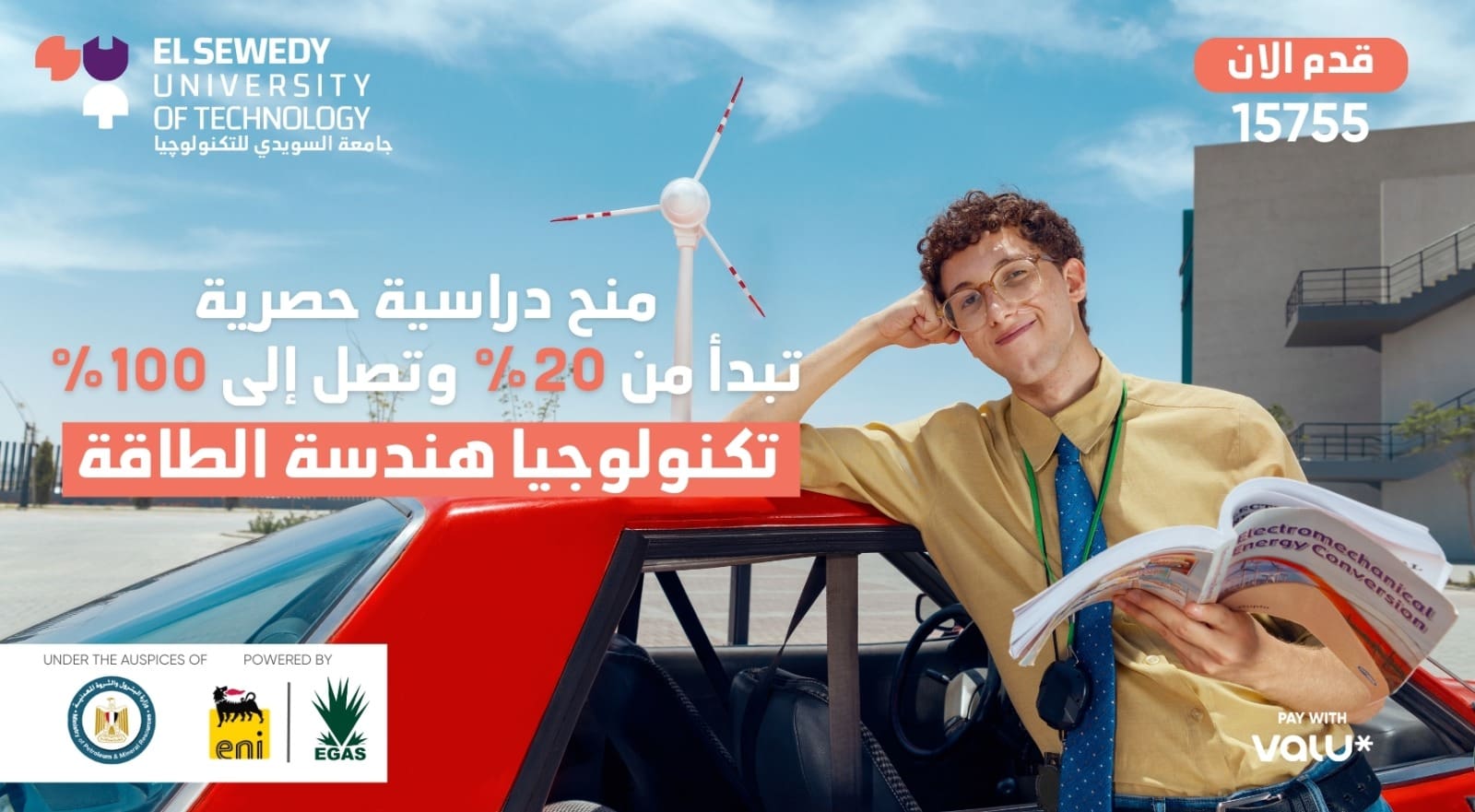جامعة السويدي للتكنولوجيا: فتح باب التقديم لتكنولوجيا هندسة الطاقة بمنح دراسية 100% 1 IMG 20240825 WA0018 جامعة السويدي للتكنولوجيا: فتح باب التقديم لتكنولوجيا هندسة الطاقة بمنح دراسية 100% موقع في الجامعة