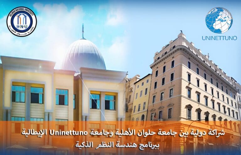 هندسة حلوان الأهلية تعلن الشراكة الدولية مع جامعة "Uninettuno" بإيطاليا 7 IMG 20240825 WA0041 هندسة حلوان الأهلية تعلن الشراكة الدولية مع جامعة "Uninettuno" بإيطاليا موقع في الجامعة