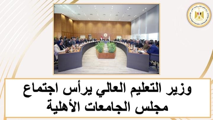 المكتب الإعلامي بالتعليم العالي ينشر الحصاد الأسبوعي لأنشطة الوزارة من 19 وحتى 25 أكتوبر 17 1000314978 التعليم المكتب الإعلامي بالتعليم العالي ينشر الحصاد الأسبوعي لأنشطة الوزارة من 19 وحتى 25 أكتوبر موقع في الجامعة