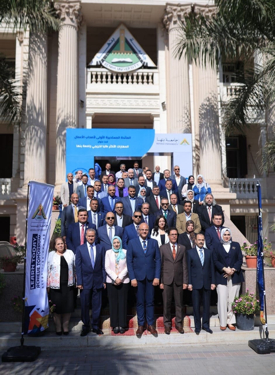 محافظ القليوبية ورئيس جامعة بنها يشهدان المائدة المستديرة الأولى لأصحاب الأعمال حول "المهارات المطلوبة لسوق العمل" 1 1000316009 محافظ محافظ القليوبية ورئيس جامعة بنها يشهدان المائدة المستديرة الأولى لأصحاب الأعمال حول "المهارات المطلوبة لسوق العمل" موقع في الجامعة