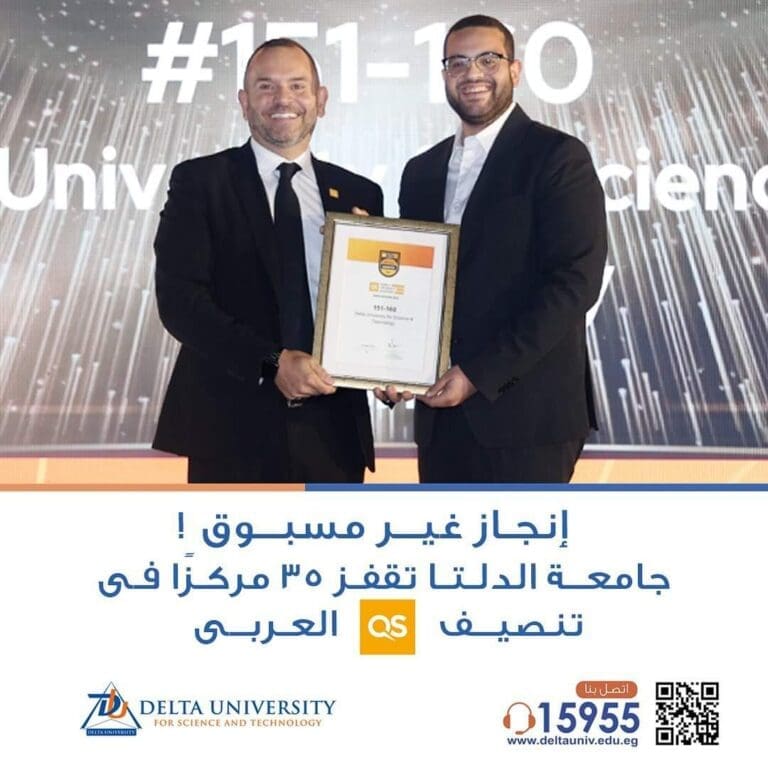 إنجاز غير مسبوق.. جامعة الدلتا تقفز 35 مركزًا في تصنيف QS العربي 9 FB IMG 1729248175255 الأقصر إنجاز غير مسبوق.. جامعة الدلتا تقفز 35 مركزًا في تصنيف QS العربي موقع في الجامعة