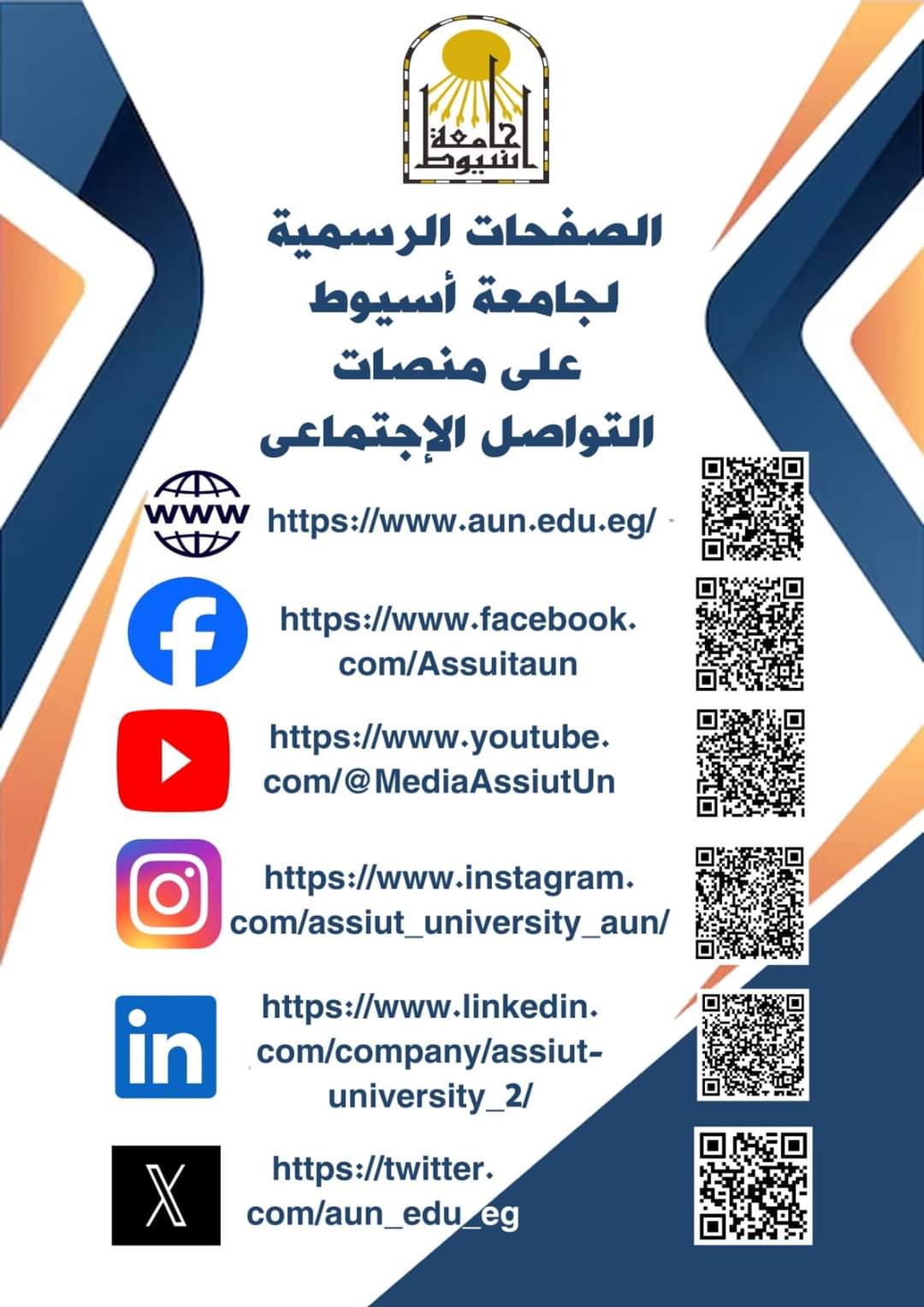 بينها لينكد إن.. المنصات الرسمية لجامعة أسيوط بمواقع التواصل الاجتماعي 1 FB IMG 1729433538552 أسيوط بينها لينكد إن.. المنصات الرسمية لجامعة أسيوط بمواقع التواصل الاجتماعي موقع في الجامعة