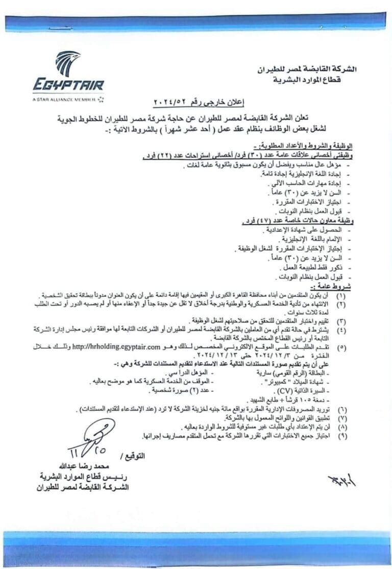 وظائف مصر للطيران.. شروط التقديم والأوراق المطلوبة