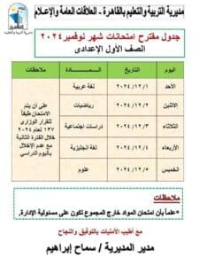 جدول امتحانات شهر نوفمبر مدارس محافظة القاهرة