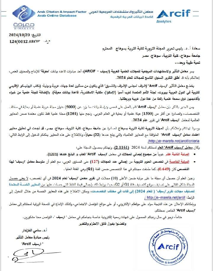 مجلة جامعة سوهاج في صدارة المجلات التربوية فى العالم العربى وتحصد المرتبة الخامسة 8 مجلة جامعة سوهاج في صدارة المجلات التربوية فى العالم العربى وتحصد المرتبة الخامسة