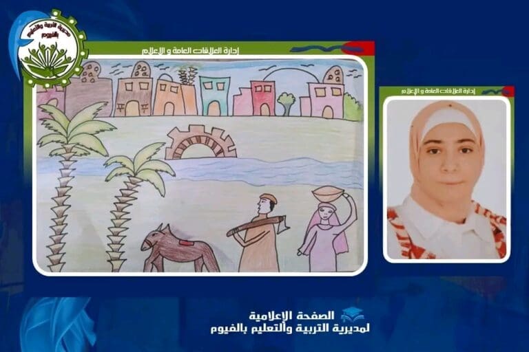 تعليم الفيوم تحصد مركز سابع على مستوى الجمهورية في مسابقة التعبير الفني 5 1733986364560 الجمهورية تعليم الفيوم تحصد مركز سابع على مستوى الجمهورية في مسابقة التعبير الفني موقع في الجامعة