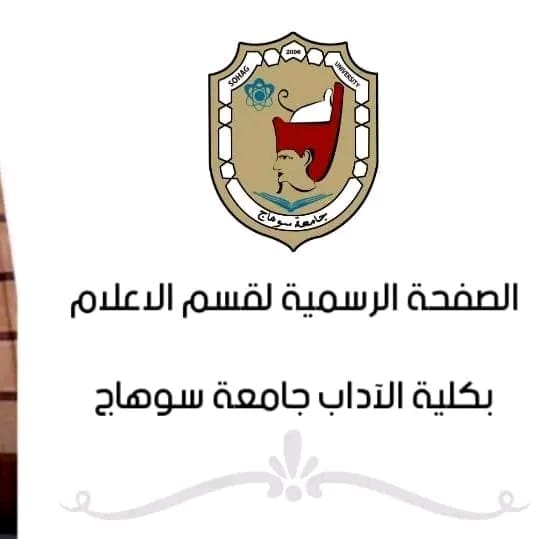 بالتصويت.. إعلام سوهاج يعلن عن مسابقة اختيار أفضل مشروع تطبيقي 23 1734087556310 الطلابية بالتصويت.. إعلام سوهاج يعلن عن مسابقة اختيار أفضل مشروع تطبيقي موقع في الجامعة