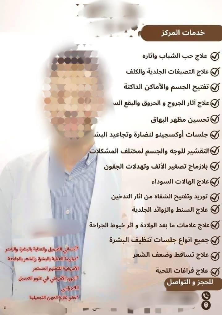 ضبط طالب بكلية التجارة ينتحل صفة طبيب جلدية داخل عيادة غير مرخصة بمدينة جرجا 13 3cd471d4 667d 4207 b60a cd8d84899e81 وزير التعليم العالي ضبط طالب بكلية التجارة ينتحل صفة طبيب جلدية داخل عيادة غير مرخصة بمدينة جرجا موقع في الجامعة