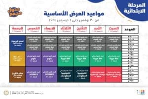 مواعيد دورس الابتدائية والإعدادية والثانوية على قناة مدرستي 4 تعليم القاهرة تعلن مواعيد دورس المرحلة الابتدائية واللاعدادية والثانوية على قناة مدرستي
