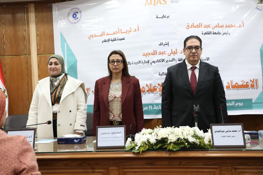 بحضور رئيس الجامعة ونائبته.. إعلام القاهرة تحتفل بحصولها على الاعتماد الدولي وتكرم شركاء النجاح 1 FB IMG 1734095367564 القاهرة بحضور رئيس الجامعة ونائبته.. إعلام القاهرة تحتفل بحصولها على الاعتماد الدولي وتكرم شركاء النجاح موقع في الجامعة