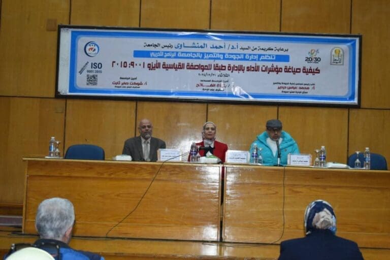 جامعة أسيوط تنظّم البرنامج التدريبي "كيفية صياغة مؤشرات الأداء بالإدارة طبقاً للمواصفة القياسية الأيزو ٩٠٠١: ٢٠١٥" 17 FB IMG 1735663950824 رئيس جامعة بورسعيد جامعة أسيوط تنظّم البرنامج التدريبي "كيفية صياغة مؤشرات الأداء بالإدارة طبقاً للمواصفة القياسية الأيزو ٩٠٠١: ٢٠١٥" موقع في الجامعة