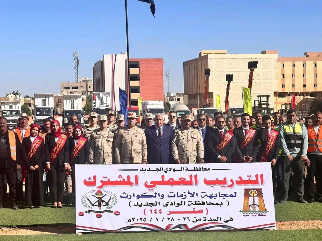 جامعة الوادى الجديد تشارك في فعاليات معسكر التدريب صقر 144 لمواجهة الأزمات 1 1737966347944 جامعة الوادى جامعة الوادى الجديد تشارك في فعاليات معسكر التدريب صقر 144 لمواجهة الأزمات موقع في الجامعة
