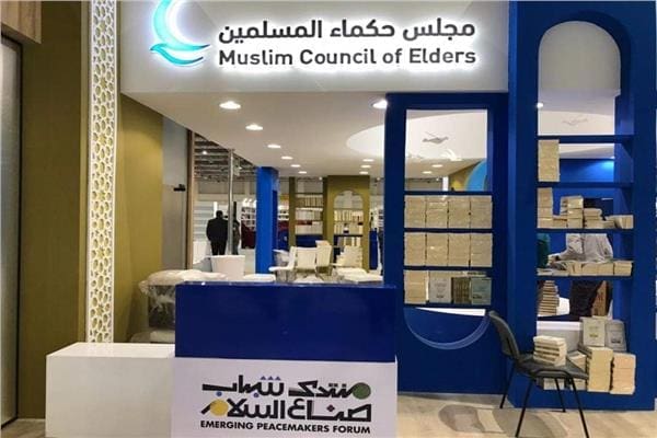 بأكثر من 250 إصدار.. مجلس حكماء المسلمين يشارك بجناحٍ خاص بمعرض القاهرة الدولي للكتاب 2025 1 20230124142050765 مجلس حكماء المسلمين بأكثر من 250 إصدار.. مجلس حكماء المسلمين يشارك بجناحٍ خاص بمعرض القاهرة الدولي للكتاب 2025 موقع في الجامعة