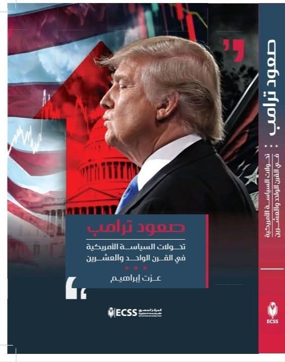 الكاتب الصحفي عزت إبراهيم يعلن عن مؤلفه الجديد"صعود ترامب: تحولات السياسة الأمريكية في القرن الواحد والعشرين" 1 FB IMG 1737370258823 الكاتب الصحفي عزت إبراهيم الكاتب الصحفي عزت إبراهيم يعلن عن مؤلفه الجديد"صعود ترامب: تحولات السياسة الأمريكية في القرن الواحد والعشرين" موقع في الجامعة