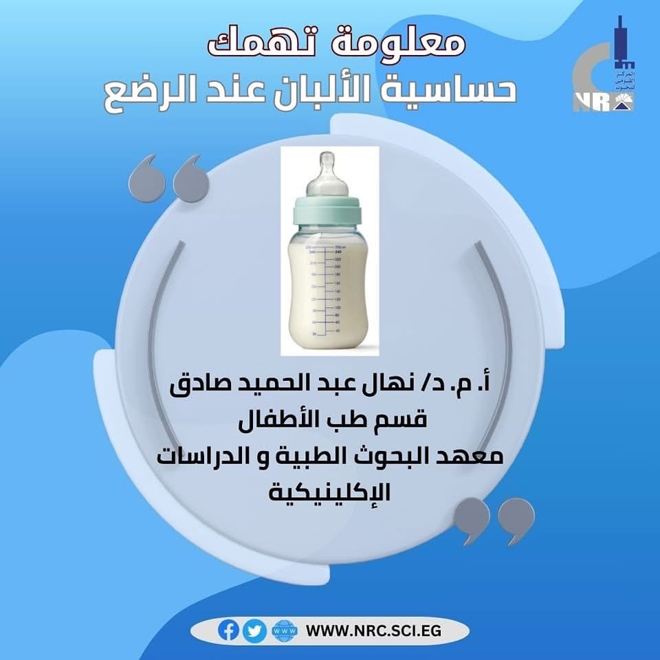 أعراض حساسية الألبان لدى الرضع.. وكيفية العلاج 1 IMG 4126 حساسية الألبان أعراض حساسية الألبان لدى الرضع.. وكيفية العلاج موقع في الجامعة
