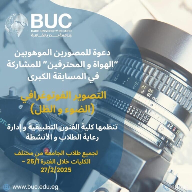 جامعة بدر تطلق المسابقة الكبرى للتصوير الفوتوغرافي "الضوء والظل" 21 IMG 8338 كبار العلماء جامعة بدر تطلق المسابقة الكبرى للتصوير الفوتوغرافي "الضوء والظل" موقع في الجامعة