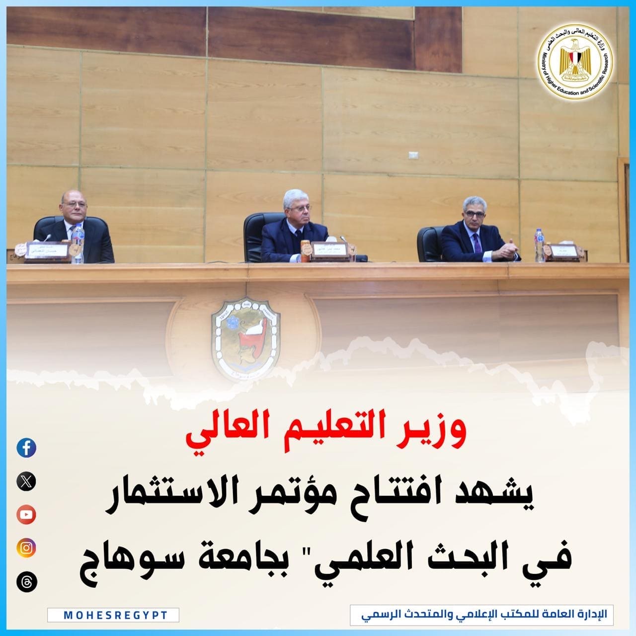 حصاد أسبوعي: أبرز أنشطة وإنجازات وزارة التعليم العالي 1 b837068a 2ea6 4389 9ab6 e3f28150d6ab وزارة التعليم العالي حصاد أسبوعي: أبرز أنشطة وإنجازات وزارة التعليم العالي موقع في الجامعة