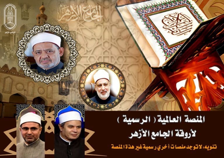 الجامع الأزهر يعلن موعد اختبارات تحديد المستوى في حفظ القرآن لـ 5000 طالب مصري بالخارج 11 f3053155 3fb7 4582 b9d9 1561e5a9feb6 رئيس جامعة الأقصر الجامع الأزهر يعلن موعد اختبارات تحديد المستوى في حفظ القرآن لـ 5000 طالب مصري بالخارج موقع في الجامعة