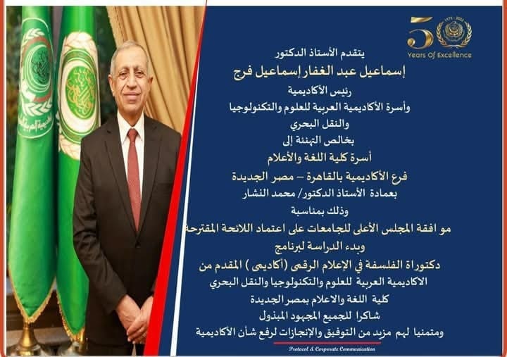 بدء الدراسة بدكتوراه الفلسفة في الإعلام الرقمي "أكاديمي" بالأكاديمية البحرية مصر الجديدة 1 حصول كلية اللغة والإعلام- مصر الجديدة على موافقة المجلس الأعلى للجامعات على برنامج دكتوراة الفلسفة في الإعلام الرقمي أكاديمي