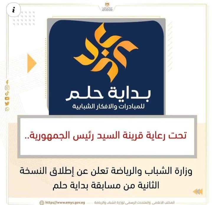 بالتسجيل.. جامعة الأقصر ووزارة الشباب والرياضة يطلقان النسخة الثانية من مسابقة بداية حلم 18 بداية حلم 1 الدكتور إسماعيل عبد الغفار بالتسجيل.. جامعة الأقصر ووزارة الشباب والرياضة يطلقان النسخة الثانية من مسابقة بداية حلم موقع في الجامعة