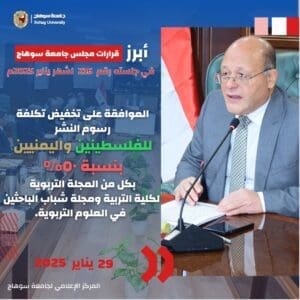 انفوجراف.. أبرز قرارات مجلس جامعة سوهاج بجلسته 216 6 قرار 4 جامعة سوهاج انفوجراف.. أبرز قرارات مجلس جامعة سوهاج بجلسته 216 موقع في الجامعة