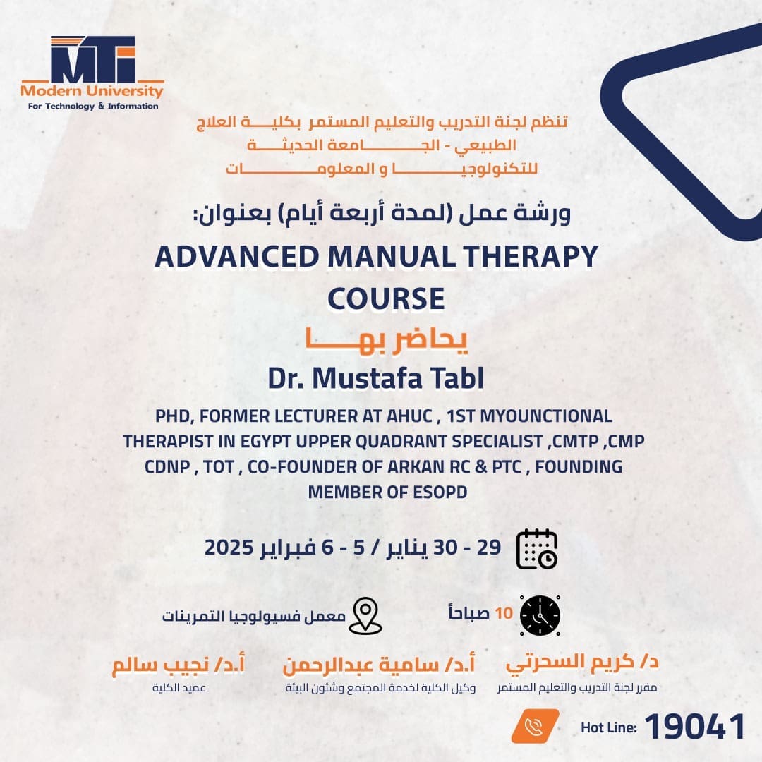علاج طبيعي الجامعة الحديثة تنظم ورشة عمل Advanced Manual Therapy Course 1 كلية العلاج الطبيعي الجامعة الحديثة الجامعة الحديثة علاج طبيعي الجامعة الحديثة تنظم ورشة عمل Advanced Manual Therapy Course موقع في الجامعة