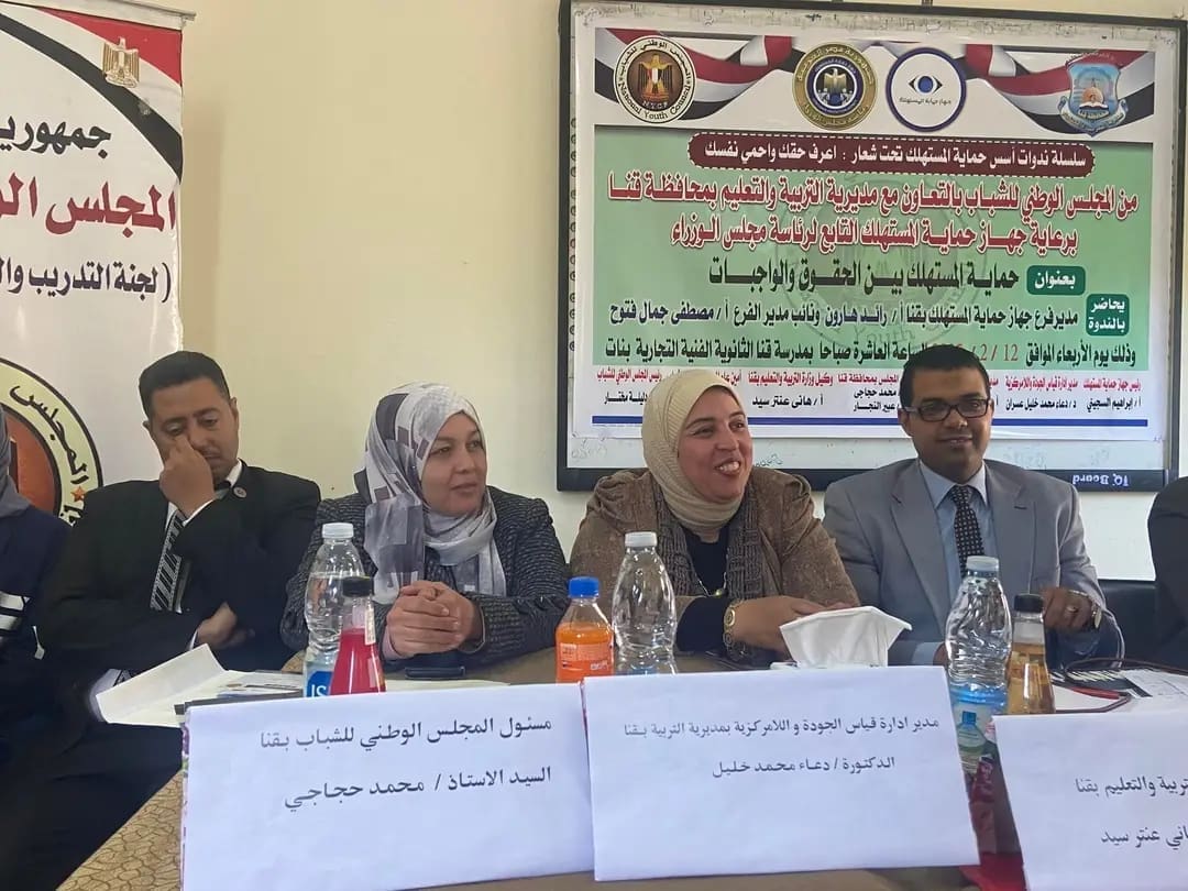 ندوة بتعليم قنا تناقش حقوق وواجبات المواطنين ودور جهاز حماية المستهلك 1 1739374628715 تعليم ندوة بتعليم قنا تناقش حقوق وواجبات المواطنين ودور جهاز حماية المستهلك موقع في الجامعة