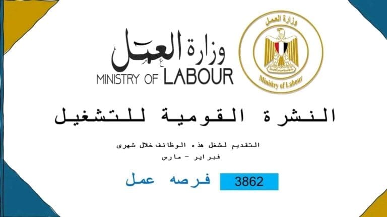 3862 وظيفة داخل 59 شركة في 10 محافظات.. وموعد التقديم 7 1740127458369 تعليم 3862 وظيفة داخل 59 شركة في 10 محافظات.. وموعد التقديم موقع في الجامعة