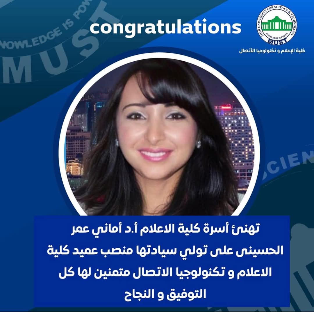 الدكتورة أماني عمر الحسيني عميدا لكلية الإعلام جامعة مصر للعلوم والتكنولوجيا 1 FB IMG 1739370691136 الدكتورة الدكتورة أماني عمر الحسيني عميدا لكلية الإعلام جامعة مصر للعلوم والتكنولوجيا موقع في الجامعة