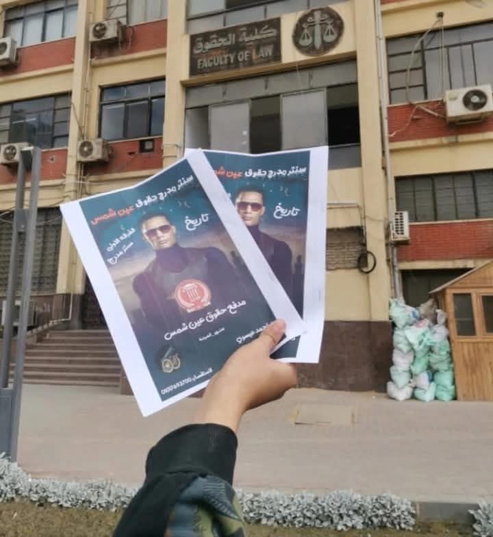 محمد رمضان ينشر مذكرة بحقوق عين شمس بها صورة له: "الحمد لله حاجات بسيطة ولكن بتبسطني" 1 IMG 9715 رمضان محمد رمضان ينشر مذكرة بحقوق عين شمس بها صورة له: "الحمد لله حاجات بسيطة ولكن بتبسطني" موقع في الجامعة