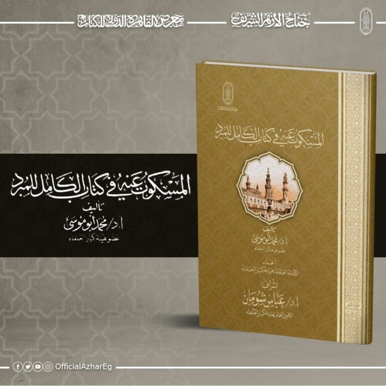 بأقلام الأشعري والطَّيب وعدد من كبار العلماء..27 كتابًا تتصدر مبيعات جناح الأزهر بمعرض الكتاب 16 b05f34df a6f1 400d 8e2c fc9b32b44c38 وزير التعليم العالي بأقلام الأشعري والطَّيب وعدد من كبار العلماء..27 كتابًا تتصدر مبيعات جناح الأزهر بمعرض الكتاب موقع في الجامعة