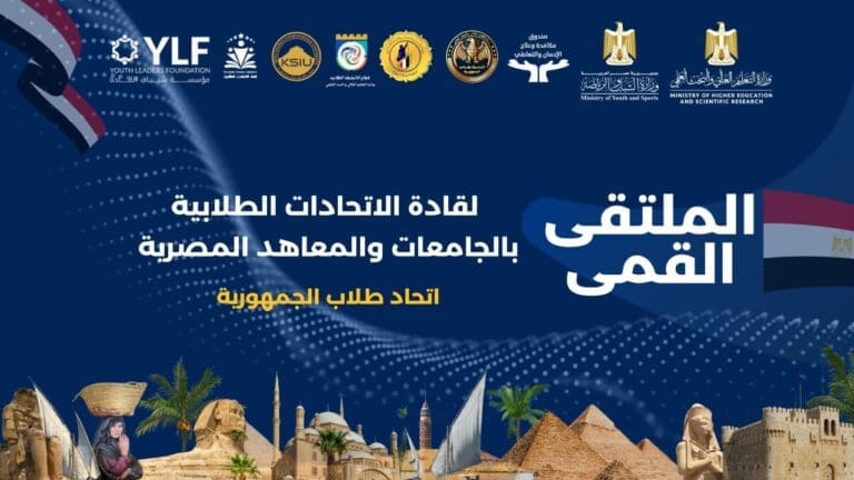 شرم الشيخ تحتضن الملتقى القمي لقادة الاتحادات الطلابية بالجامعات والمعاهد المصرية 9 d729c359 c2f1 41cd ade2 222eb5199df7 جامعة الإسماعيلية الجديدة الأهلية شرم الشيخ تحتضن الملتقى القمي لقادة الاتحادات الطلابية بالجامعات والمعاهد المصرية موقع في الجامعة