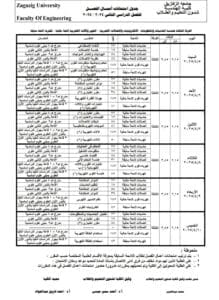 جدول امتحانات "الميد ترم 2025" لطلاب هندسة الزقازيق 2 جدول امتحانات "الميد ترم 2025" لطلاب هندسة الزقازيق