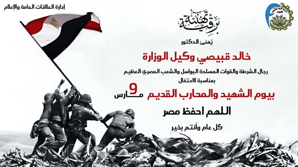 تعليم الفيوم: تخصيص فقرة بالإذاعة المدرسية للحديث عن بطولات الشهداء وقيم التضحيات 1 received 940938308027826 تعليم تعليم الفيوم: تخصيص فقرة بالإذاعة المدرسية للحديث عن بطولات الشهداء وقيم التضحيات موقع في الجامعة