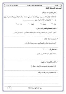 تعليم مطروح تتيح نسخة من امتحان العلوم بنظام "البوكلت" للشهادة الإعدادية.. اطلع الآن 3 1743838720791 تعليم مطروح تعليم مطروح تتيح نسخة من امتحان العلوم بنظام "البوكلت" للشهادة الإعدادية.. اطلع الآن موقع في الجامعة