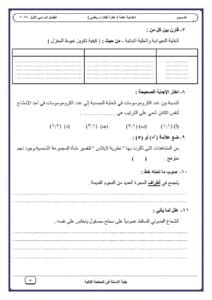 تعليم مطروح تتيح نسخة من امتحان العلوم بنظام "البوكلت" للشهادة الإعدادية.. اطلع الآن 4 1743838723945 تعليم مطروح تعليم مطروح تتيح نسخة من امتحان العلوم بنظام "البوكلت" للشهادة الإعدادية.. اطلع الآن موقع في الجامعة