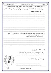تعليم مطروح تتيح نسخة من امتحان العلوم بنظام "البوكلت" للشهادة الإعدادية.. اطلع الآن 5 1743838726493 تعليم مطروح تعليم مطروح تتيح نسخة من امتحان العلوم بنظام "البوكلت" للشهادة الإعدادية.. اطلع الآن موقع في الجامعة