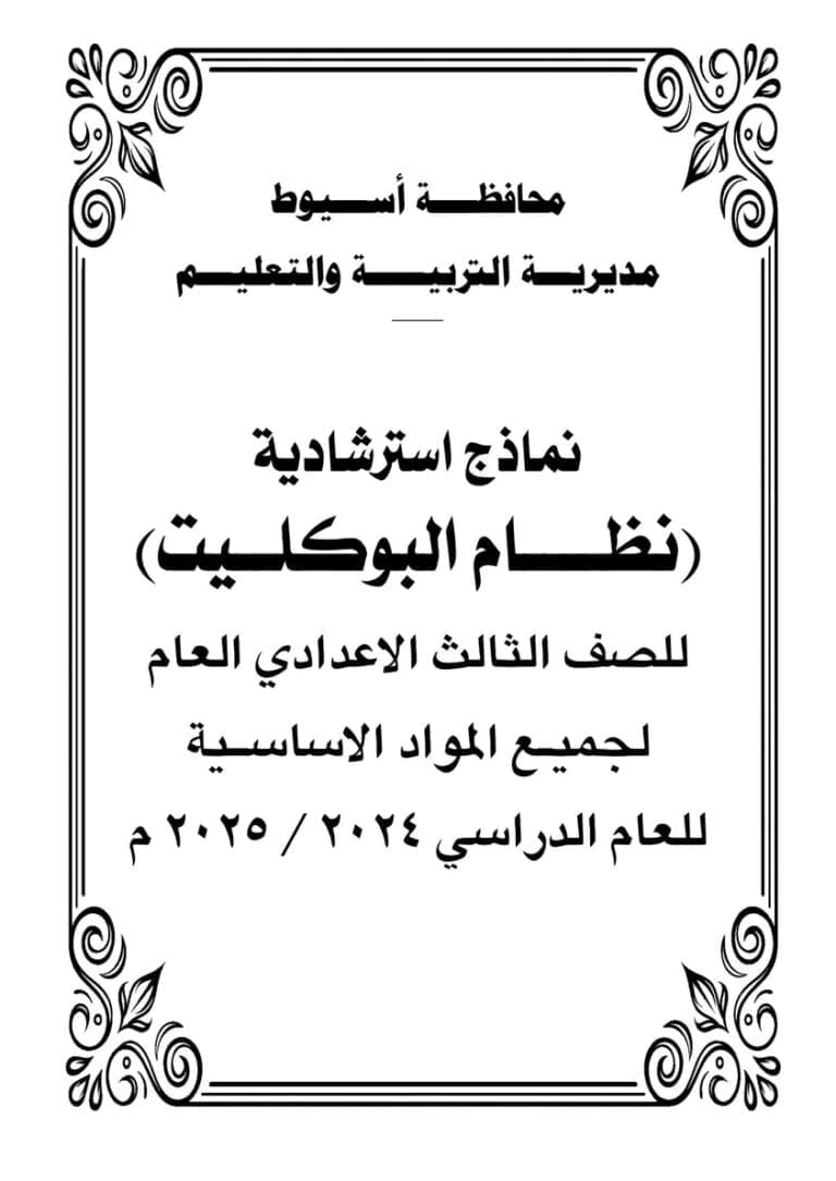 شرح نظام البوكليت في 4 خطوات.. ورابط لتحميل النماذج الاسترشادية 7 1743845166583 التعليم شرح نظام البوكليت في 4 خطوات.. ورابط لتحميل النماذج الاسترشادية موقع في الجامعة