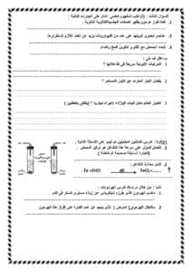 بنظام البوكلت.. تعليم الفيوم ينشر نماذج استرشادية لمادة العلوم للشهادة الإعدادية 5 1744110363193 نظام بنظام البوكلت.. تعليم الفيوم ينشر نماذج استرشادية لمادة العلوم للشهادة الإعدادية موقع في الجامعة
