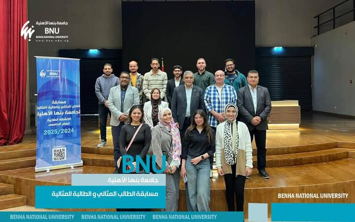 جامعة بنها الأهلية تشهد انطلاق مسابقة الطالب المثالي والطالبة المثالية بمختلف الكليات 13 FB IMG 1743778839046 قنا جامعة بنها الأهلية تشهد انطلاق مسابقة الطالب المثالي والطالبة المثالية بمختلف الكليات موقع في الجامعة