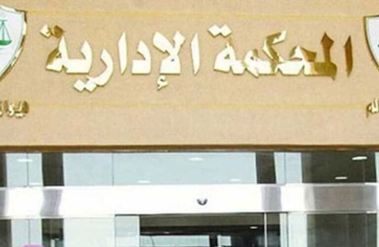 حكم قضائي جديد بشأن طعون وزير التعليم على مجموع الشهادات الدولية 12 المحكمة الإدارية