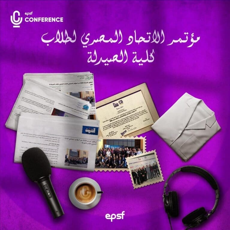 انطلاق مؤتمر والقمة المهنية الرابعة للاتحاد المصري لطلاب كلية الصيدلة 8 IMG 20250430 WA0309 جامعة المن انطلاق مؤتمر والقمة المهنية الرابعة للاتحاد المصري لطلاب كلية الصيدلة موقع في الجامعة