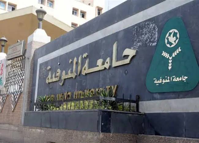 لـ112 وظيفة جديدة.. جامعة المنوفية تعلن شروط التقديم والمستندات المطلوبة 7 IMG 7543 المنصورة لـ112 وظيفة جديدة.. جامعة المنوفية تعلن شروط التقديم والمستندات المطلوبة موقع في الجامعة