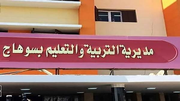 تعليم سوهاج: سد العجز من المعلمين بمختلف المواد الدراسية بنسبة تفوق 90% 22 IMG 8213 الثانوية تعليم سوهاج: سد العجز من المعلمين بمختلف المواد الدراسية بنسبة تفوق 90% موقع في الجامعة