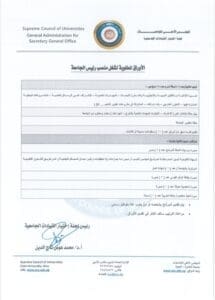 بعد فتح التقديم لرئاسة 5 جامعات.. ننشر الأوراق المطلوبة لشغل منصب رئيس جامعة 2 الأوراق المطلوبة لشغل منصب رئيس جامعة