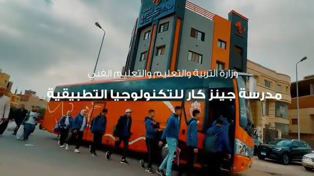 لطلاب الشهادة الإعدادية.. كل ما تريد معرفته عن مدرسة جينز كار للتكنولوجيا التطبيقية 14 لطلاب الشهادة الإعدادية.. كل ما تريد معرفته عن مدرسة جينز كار للتكنولوجيا التطبيقية