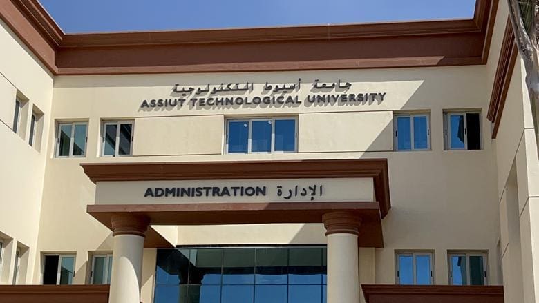 جامعة أسيوط التكنولوجية.. الكليات المتاحة بتنسيق 2025 1 جامعة أسيوط التكنولوجية.. الكليات المتاحة بتنسيق 2025
